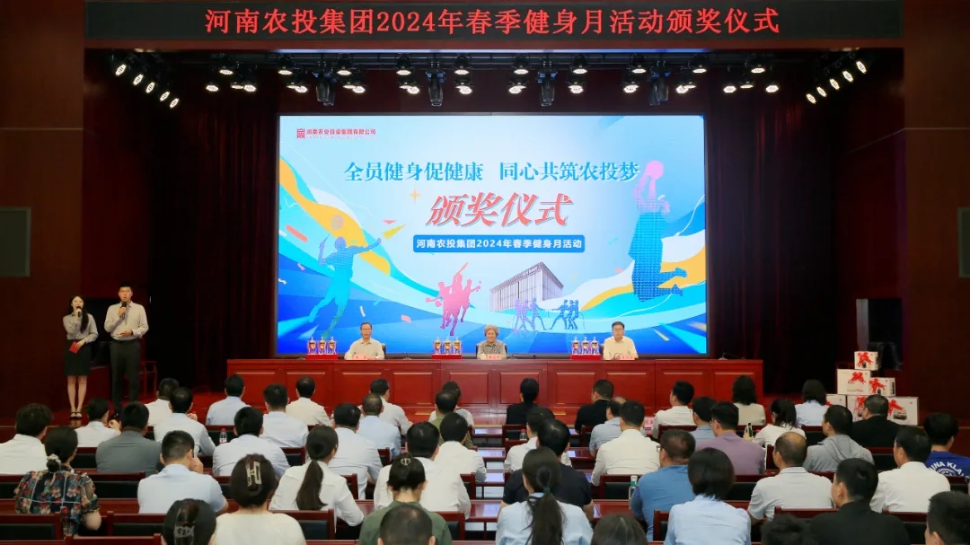 省農(nóng)投集團(tuán)2024年春季健身月活動(dòng)頒獎(jiǎng)儀式舉行，花花牛聯(lián)隊(duì)獲得優(yōu)異成績(jī)！