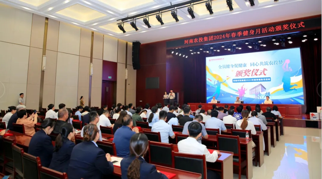 省農(nóng)投集團(tuán)2024年春季健身月活動(dòng)頒獎(jiǎng)儀式舉行，花花牛聯(lián)隊(duì)獲得優(yōu)異成績(jī)！