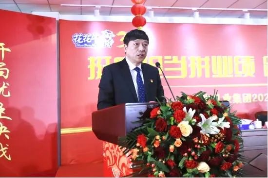 挺膺擔(dān)當(dāng)拼業(yè)績，踔厲奮發(fā)開新局——花花牛乳業(yè)集團(tuán)召開2024年度工作會(huì)議