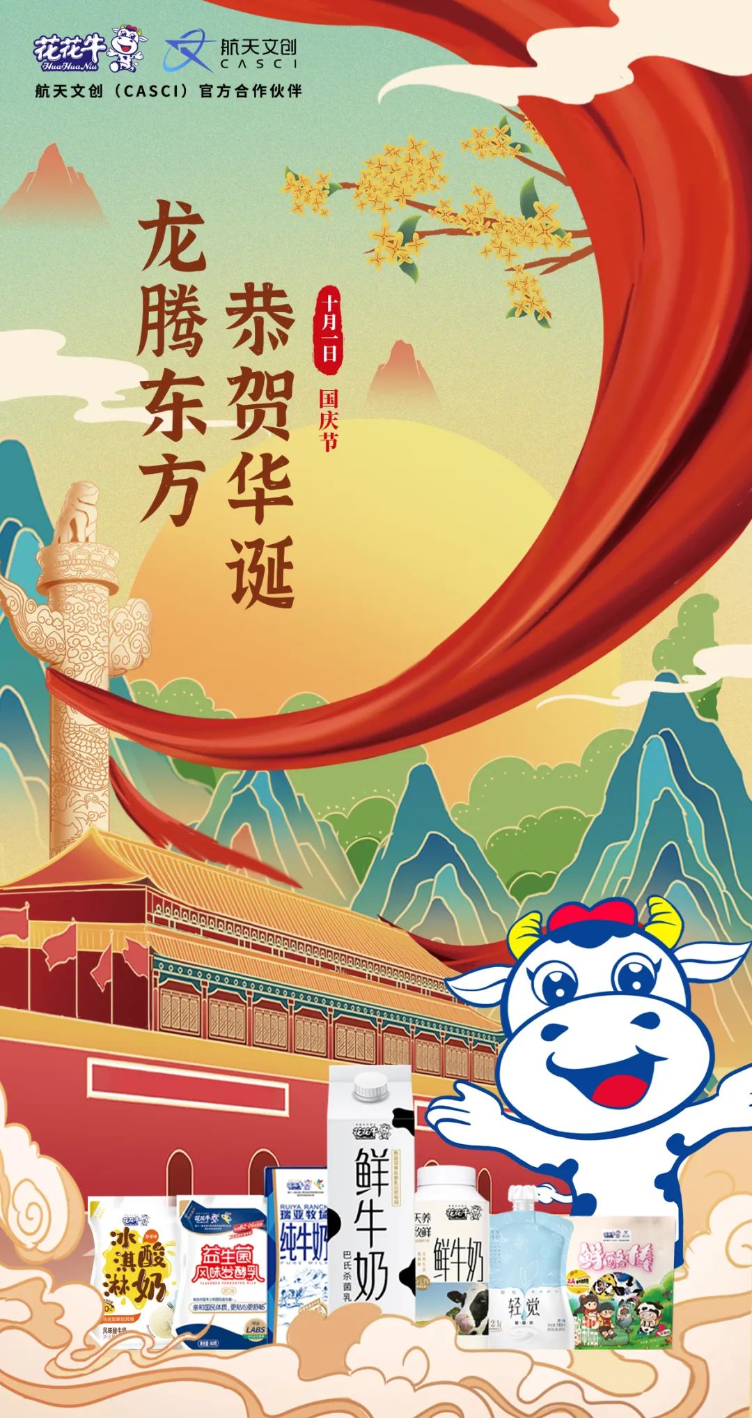 快樂過“雙節(jié)”，安全不放假｜河南農(nóng)投集團(tuán)黨委書記、董事長李曉寰一行蒞臨花花牛乳業(yè)集團(tuán)開展“雙節(jié)”安全生產(chǎn)大檢查活動并慰問一線職工、