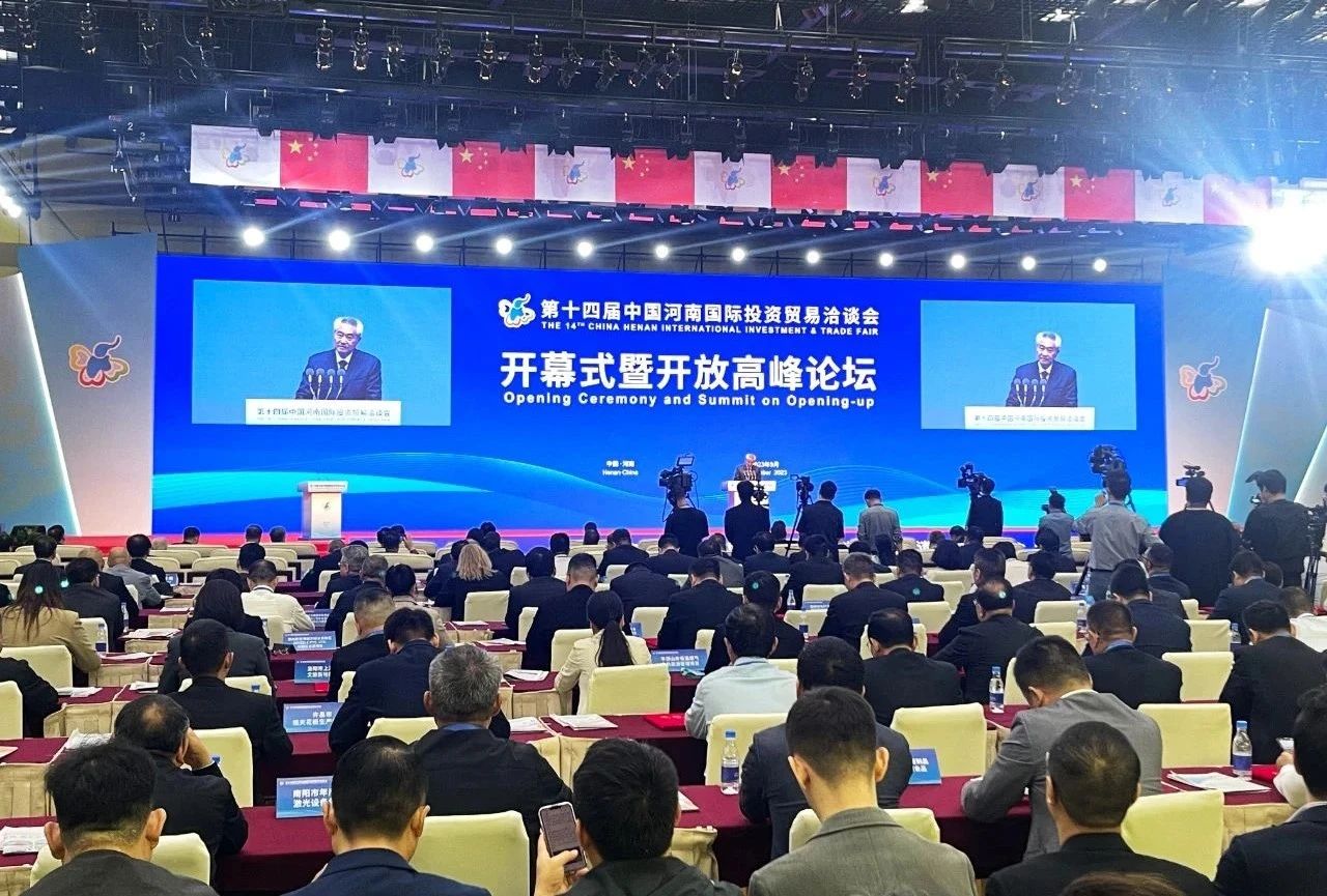 快訊 | 第十四屆中國河南國際投資貿(mào)易洽談會開幕，河南農(nóng)投集團旗下產(chǎn)業(yè)組團參展
