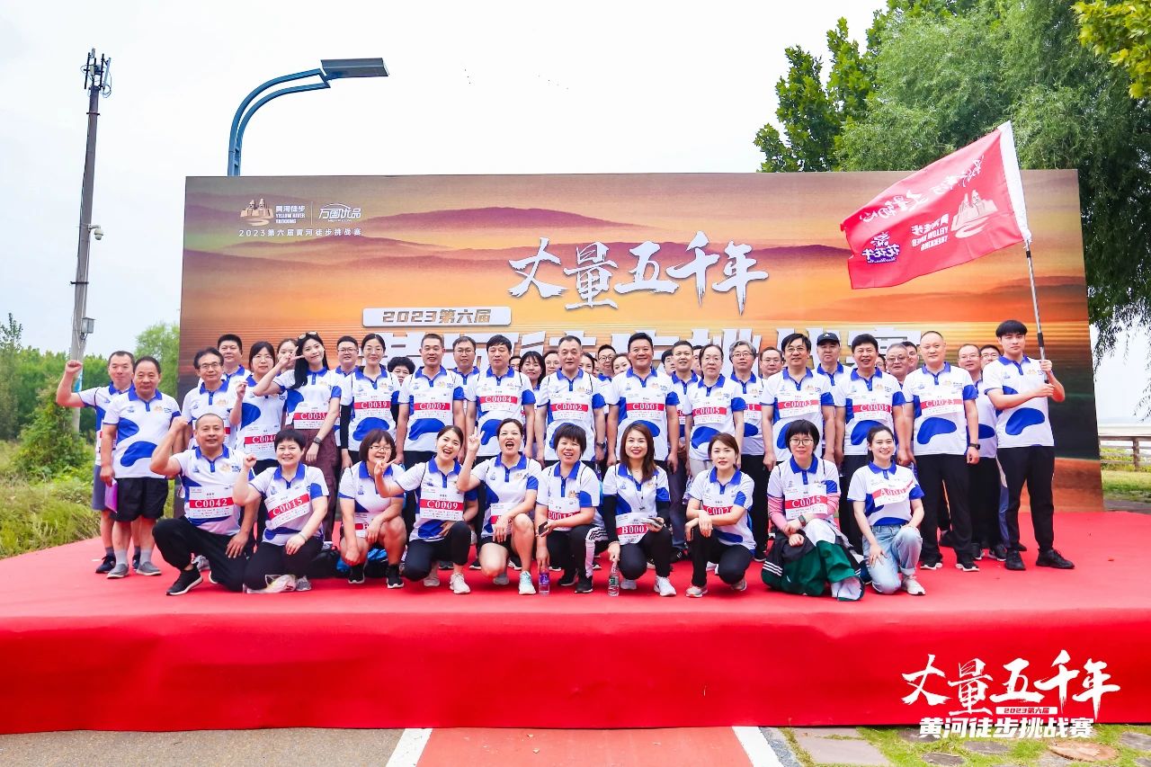 最可貴的成功，是超越曾經(jīng)的自己丨花花牛勝利完成“第六屆黃河徒步挑戰(zhàn)賽”