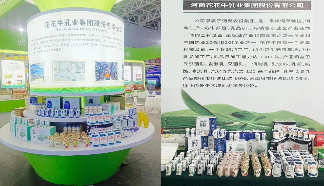 花花牛乳業(yè)集團(tuán)參加中國農(nóng)產(chǎn)品加工業(yè)投資貿(mào)易洽談會(huì)