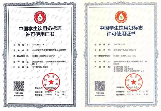 未來(lái)可期 健康護(hù)航丨花花牛乳業(yè)集團(tuán)取得學(xué)生飲用奶常、低溫發(fā)酵乳生產(chǎn)資質(zhì)