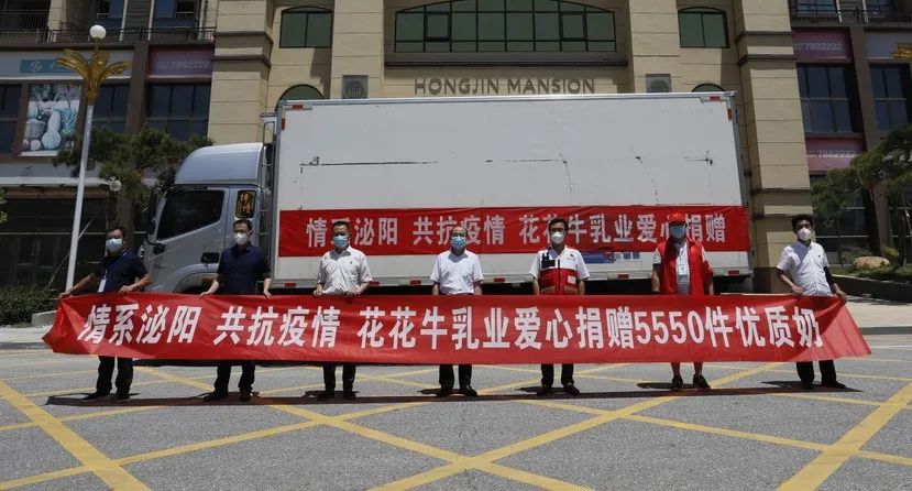 愿云開“疫”散，戰(zhàn)疫“泌”勝！花花牛愛心牛奶走進(jìn)泌陽