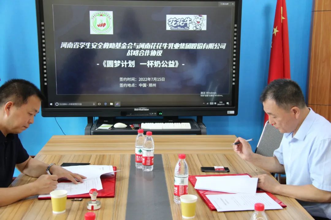 愛心奶情系學(xué)子，公益情溫暖人心—河南花花牛乳業(yè)集團助力基金會“圓夢計劃?一杯奶”公益項目，愛心捐贈善款50萬元！