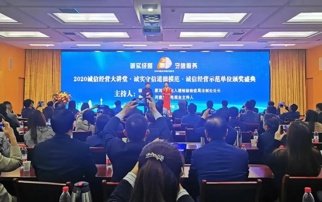 喜報(bào) |花花牛乳業(yè)集團(tuán)喜獲河南省2020誠(chéng)信興商宣傳月活動(dòng)兩項(xiàng)大獎(jiǎng) 喜報(bào) |花花牛乳業(yè)集團(tuán)喜獲河南省2020誠(chéng)信興商宣傳月活動(dòng)兩項(xiàng)大獎(jiǎng)