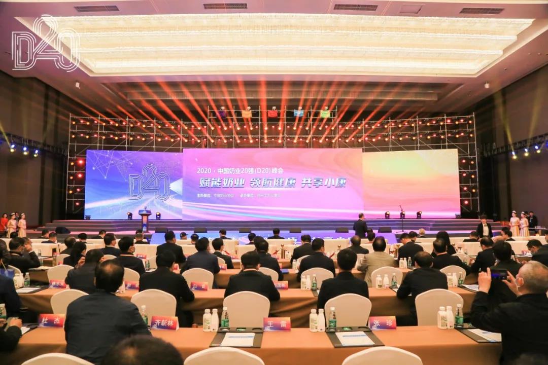 花花牛 | 第十一屆中國奶業(yè)大會暨2020中國奶業(yè)展覽會 2020中國奶業(yè)20強(D20 )峰會在石家莊召開 花花牛 | 第十一屆中國奶業(yè)大會暨2020中國奶業(yè)展覽會 2020中國奶業(yè)20強(D20 )峰會在石家莊召開