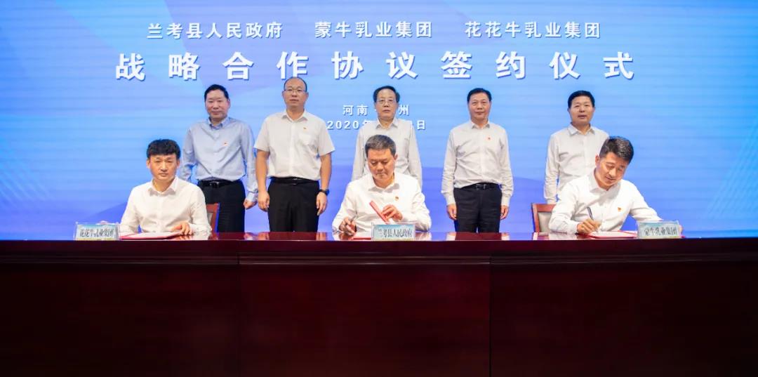 花花牛| 蘭考縣人民政府與蒙牛、花花牛達(dá)成戰(zhàn)略合作 助力河南奶業(yè)高質(zhì)量發(fā)展