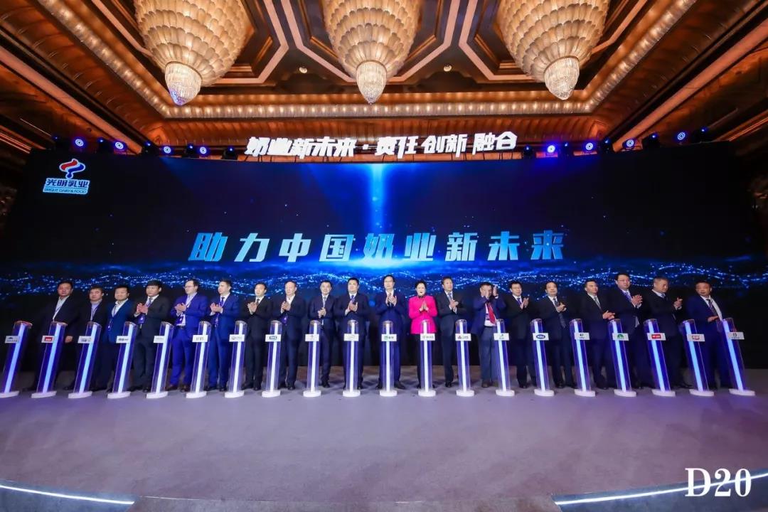 奶業(yè)新未來?中國(guó)奶業(yè)20強(qiáng)峰會(huì)在上海召開
