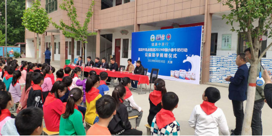 “健康中原行”花花牛乳業(yè)集團(tuán)2019年中國(guó)小康牛奶行動(dòng) 首場(chǎng)公益助學(xué)捐贈(zèng)儀式在（河南·太康）轉(zhuǎn)樓鎮(zhèn)軒莊小學(xué)舉行