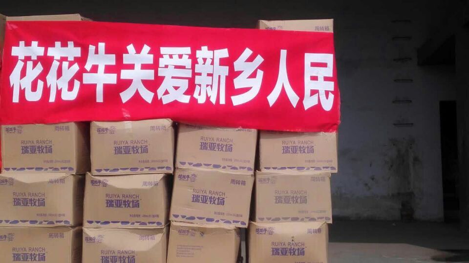 花花牛愛心在行動，關(guān)愛新鄉(xiāng)受災人民