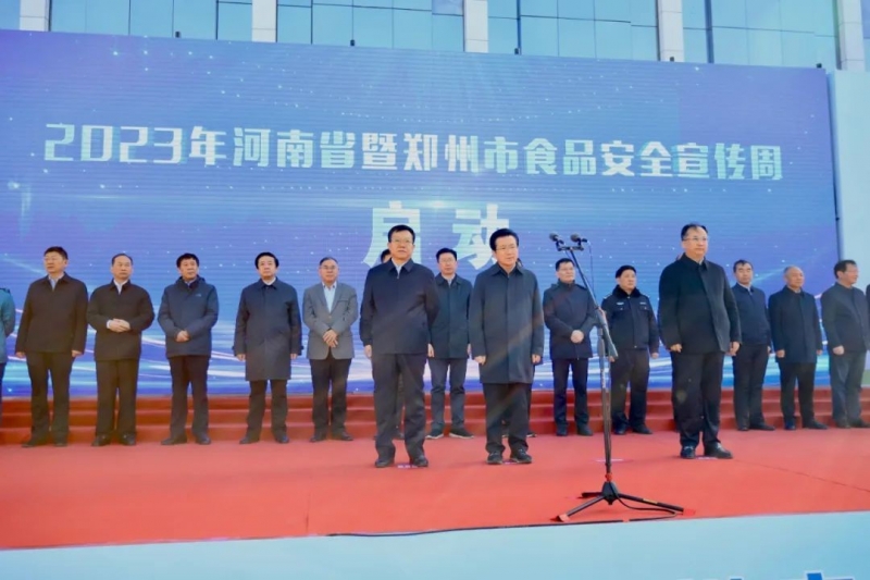 花花牛丨落實食品生產(chǎn)加工企業(yè)質(zhì)量安全主體責任，助力人民群眾生活更美好——2023年河南省暨鄭州
