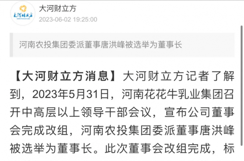 國資控股花花牛乳業(yè)集團，擔(dān)當(dāng)河南振興排頭兵