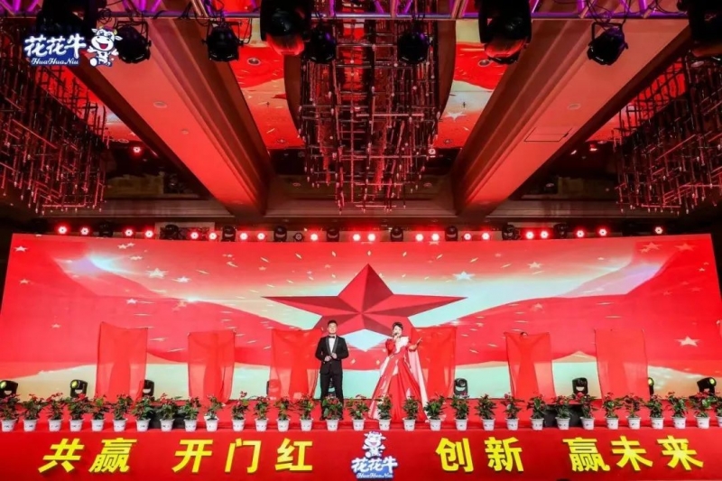 花花牛乳業(yè)集團(tuán)營(yíng)銷(xiāo)大會(huì)前瞻：新賽道“冰淇淋”和“汽水”驚艷亮相，聯(lián)誼晚會(huì)精彩紛呈