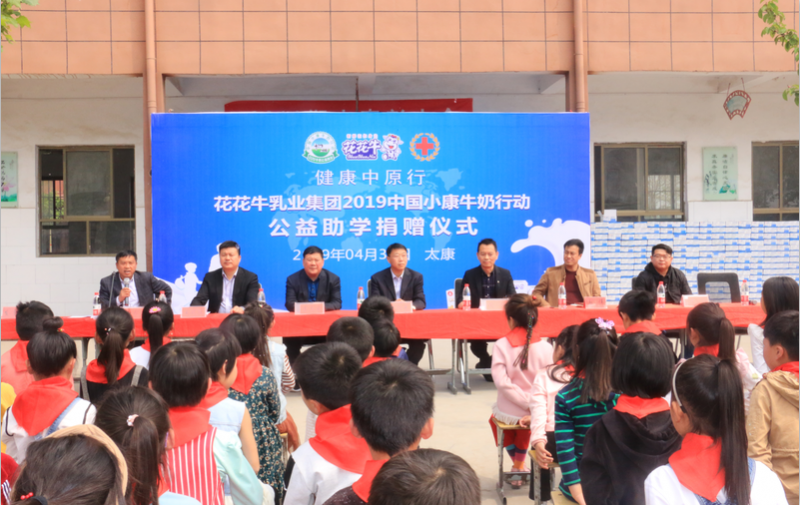 花花牛2019年中國小康牛奶行動(dòng)首場(chǎng)公益助學(xué)捐贈(zèng)儀式在（河南·太康）轉(zhuǎn)樓鎮(zhèn)軒莊小學(xué)舉行