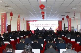 河南花花牛乳業(yè)集團召開 黨風廉政專項行動啟動會