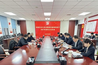 河南花花牛乳業(yè)集團黨委召開2025年度領導班子民主生活會